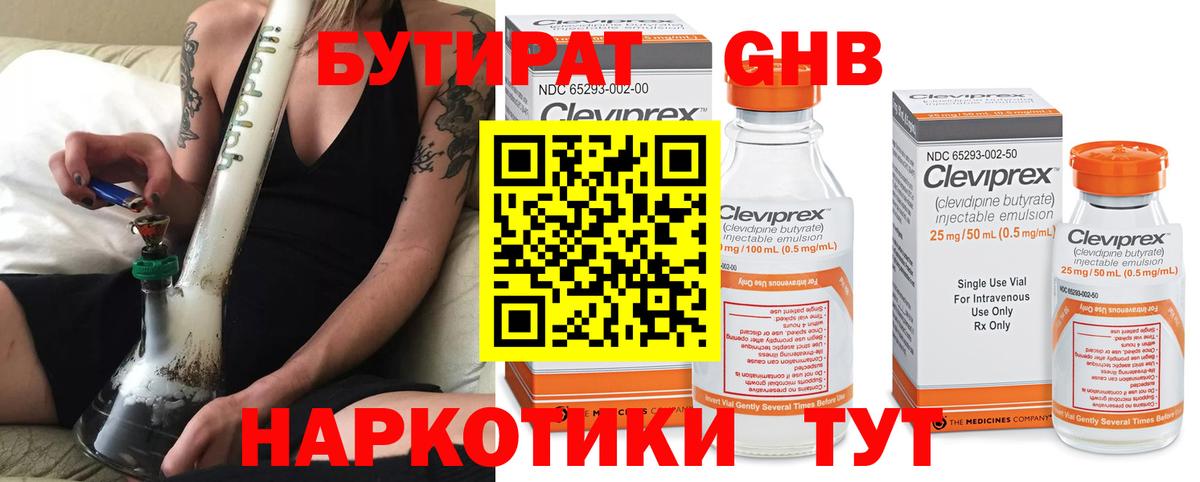 Алапаевск  БУТИРАТ  Вход с VPN  Бутират оксибутират 