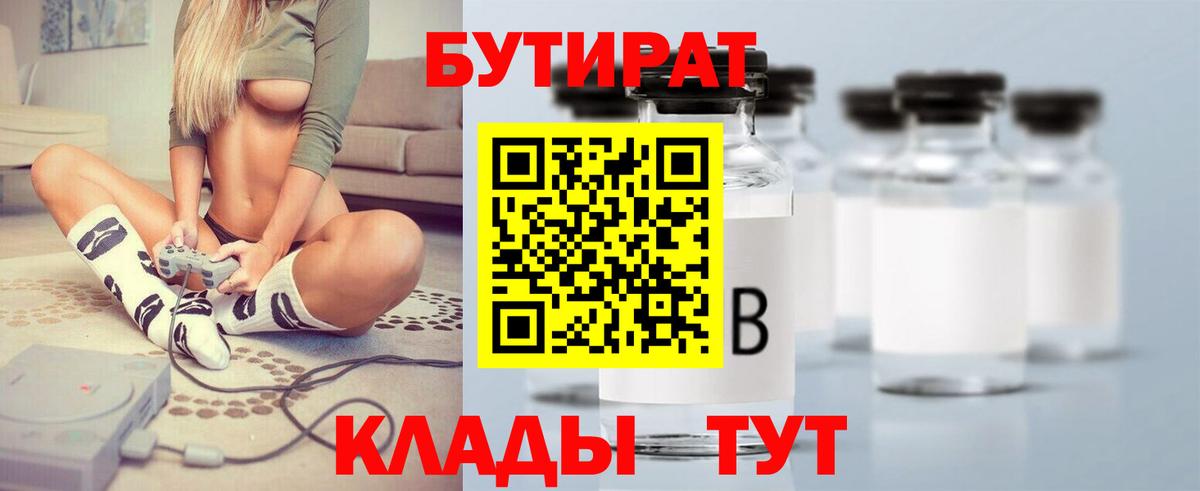 БУТИРАТ GHB Алапаевск