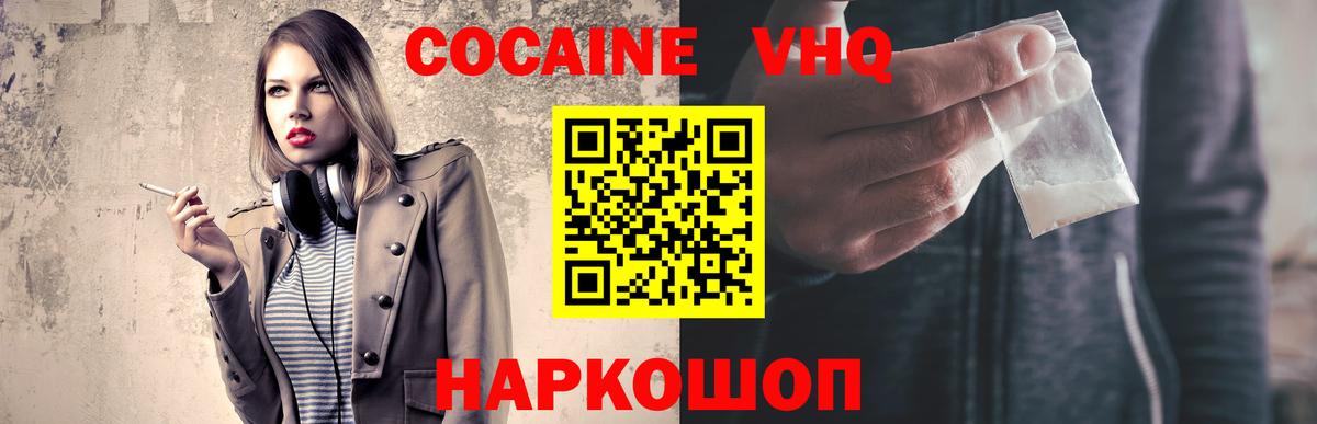 Алапаевск  КОКАИН FishScale  COCAIN 99%  Вход с VPN 
