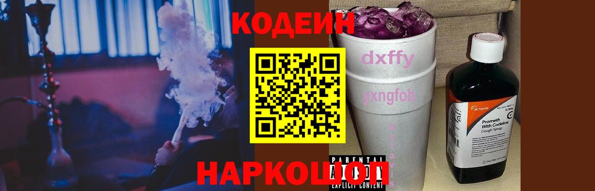 Алапаевск  Кодеиновый сироп Lean напиток Lean (лин)  Вход с VPN 