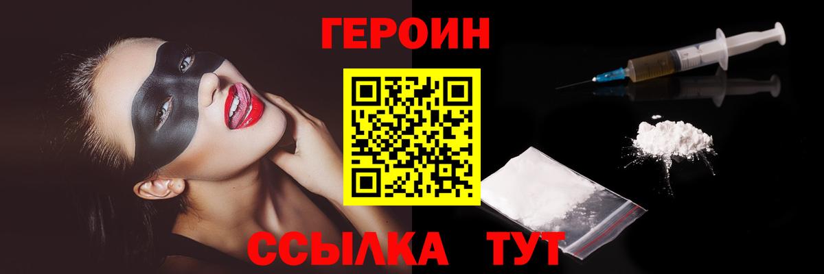 ГЕРОИН белый Алапаевск