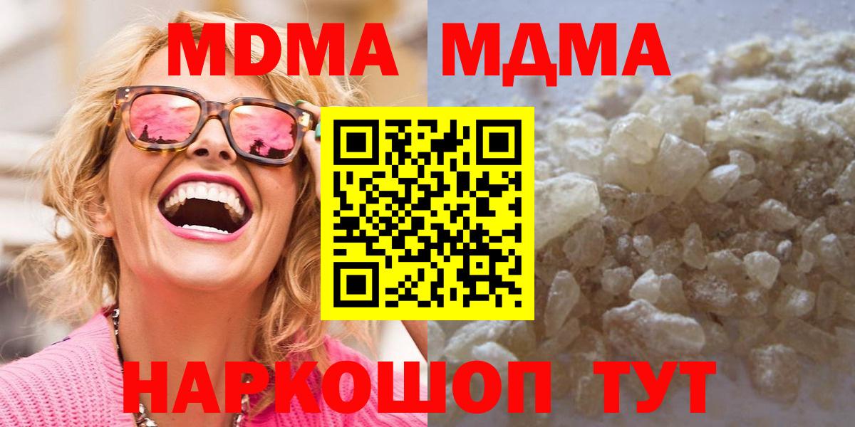 Алапаевск  МДМА Molly  Вход с VPN  МДМА кристаллы 